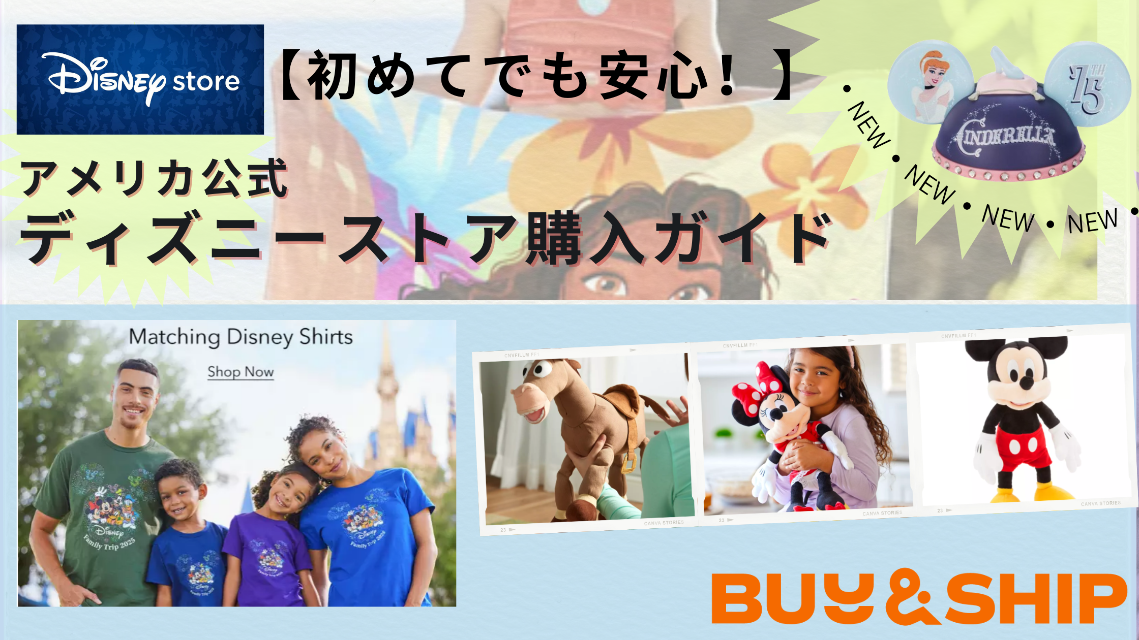 初めてでも安心！アメリカ公式ディズニーストア購入ガイド🎁かんたん